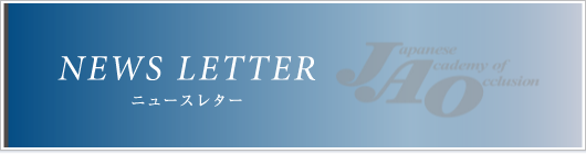 NEWS LETTER ニュースレター最新