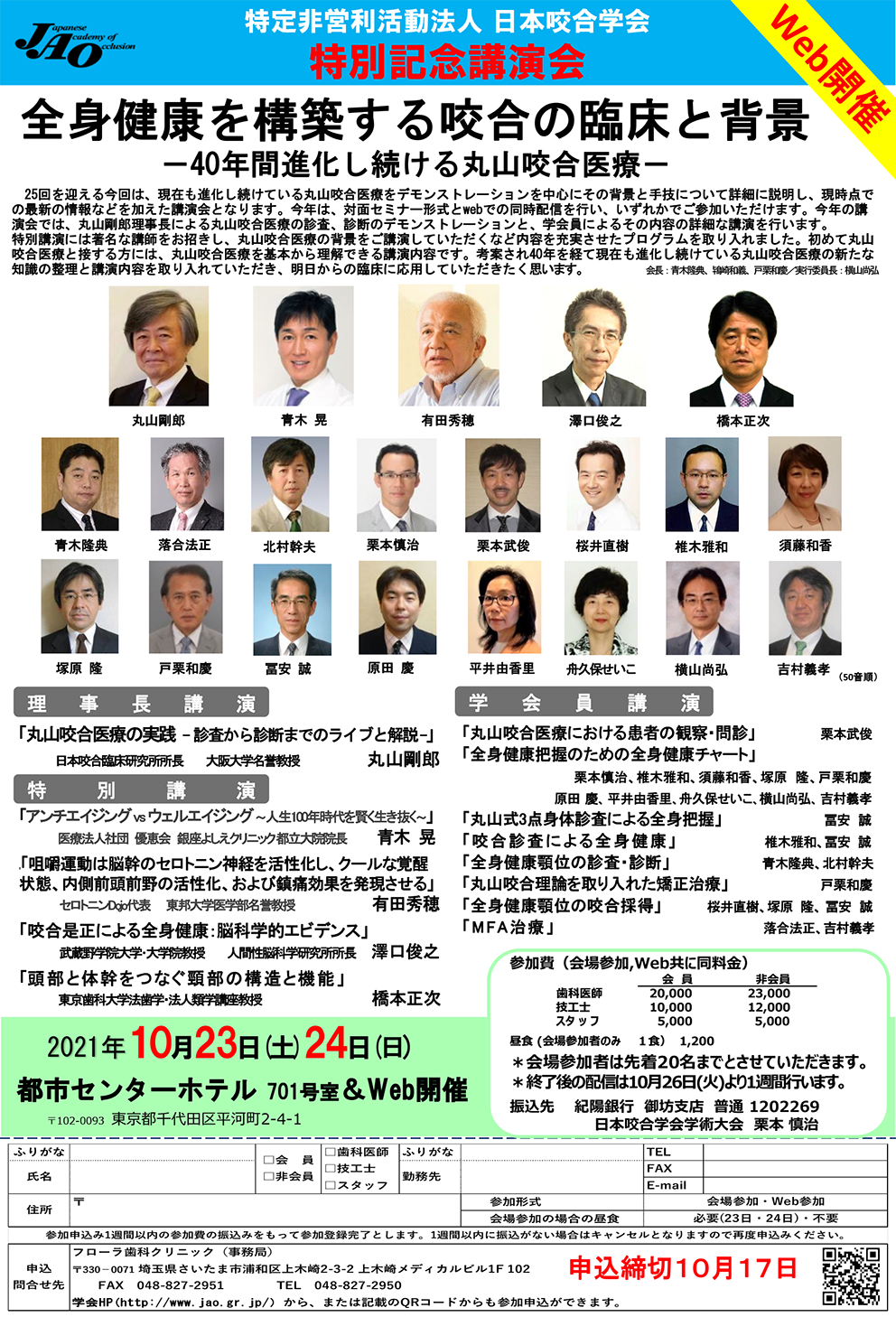 お知らせ｜特定非営利活動法人 日本咬合学会