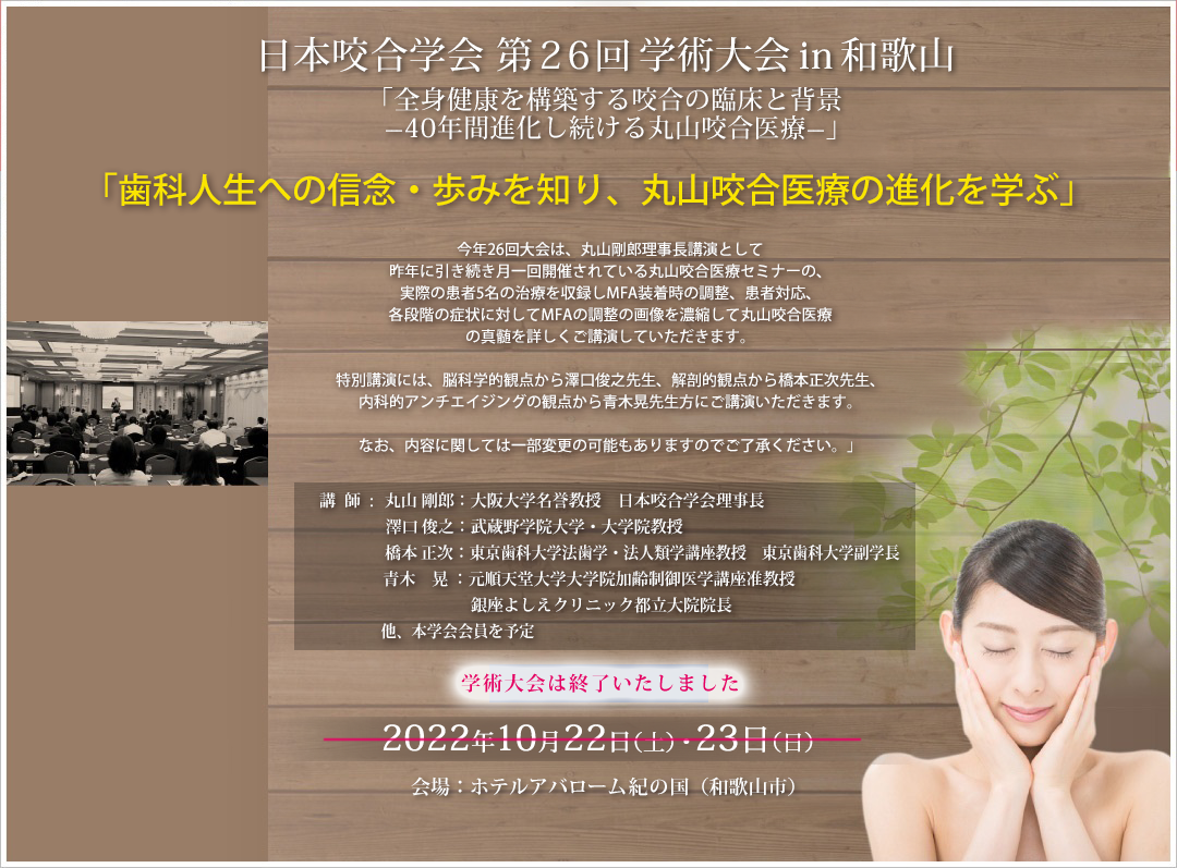 特定非営利活動法人 日本咬合学会｜公式サイト